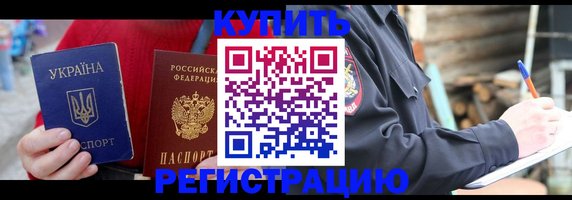 прописка в Новоузенске