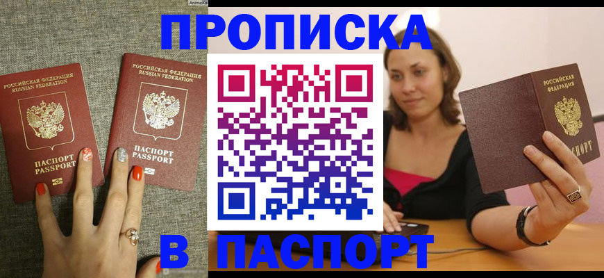прописка паспорт в Новоузенске