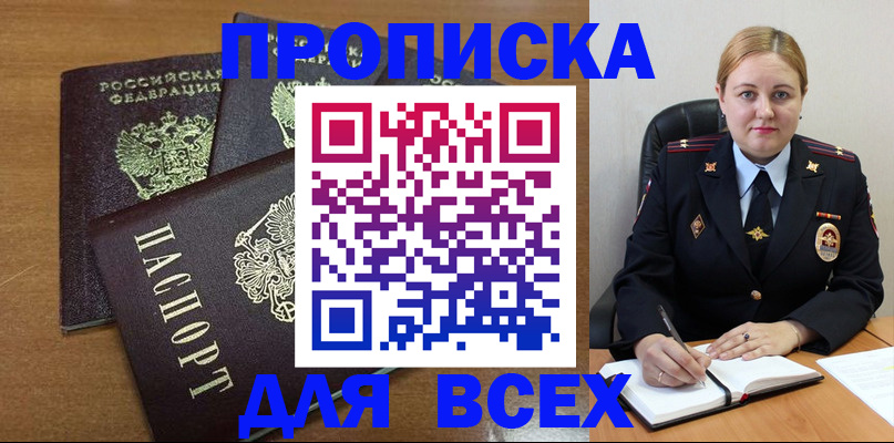 прописка для работы в Новоузенске